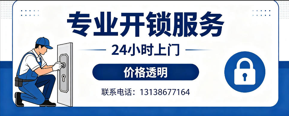 瑞安 开防盗门｜家用入户门无损开锁、反锁开门、换锁芯维修公司