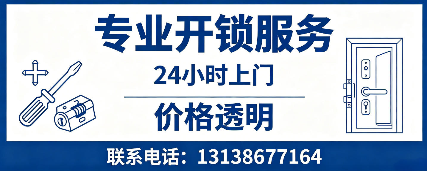 瑞安 无损开锁换锁｜防盗门不破门开锁、C 级锁芯更换正规公司